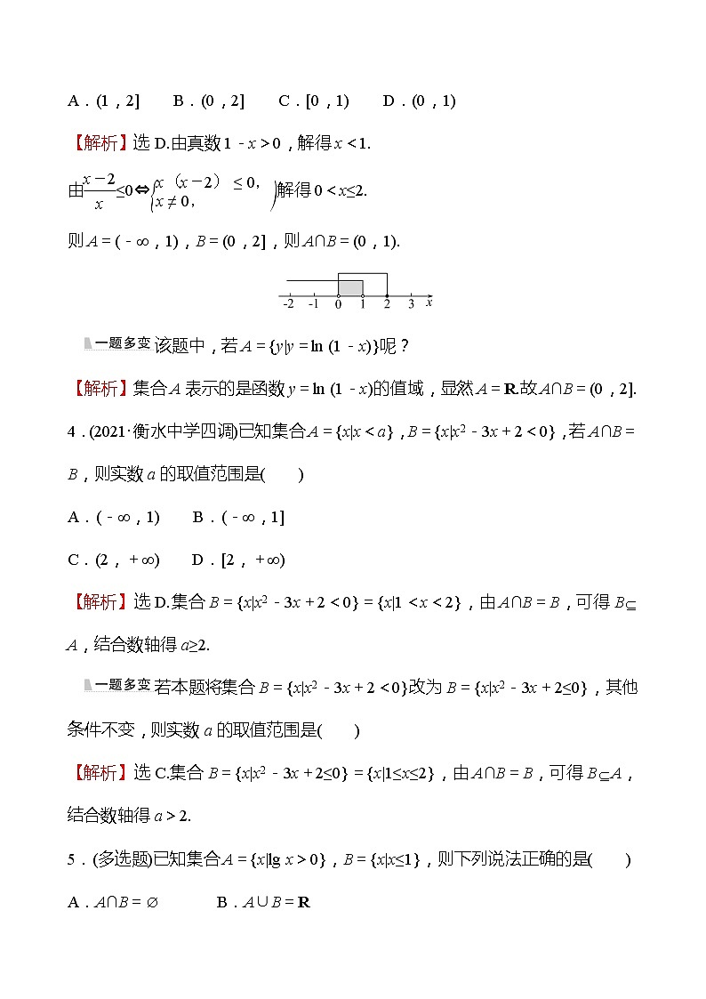 第一篇 考点一 集 合 2022版高考数学复习第2页