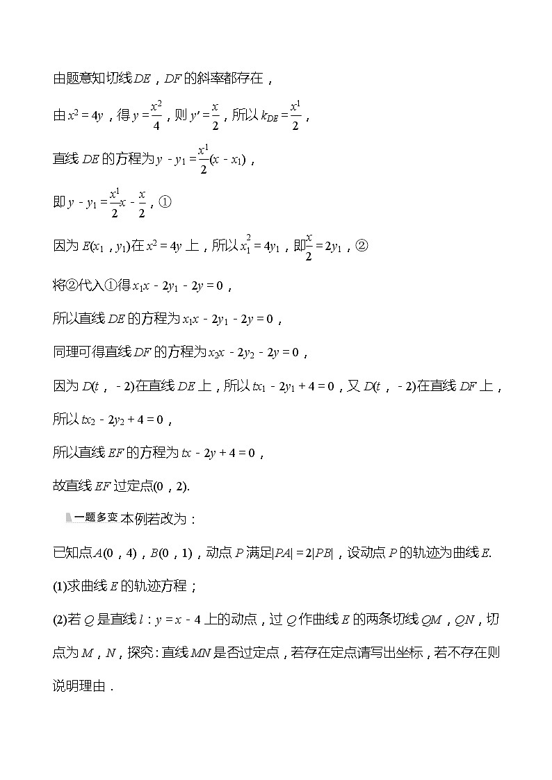 第二篇 专题五 第2课时 圆锥曲线中的定点、定值问题. 2022版高考数学复习第2页