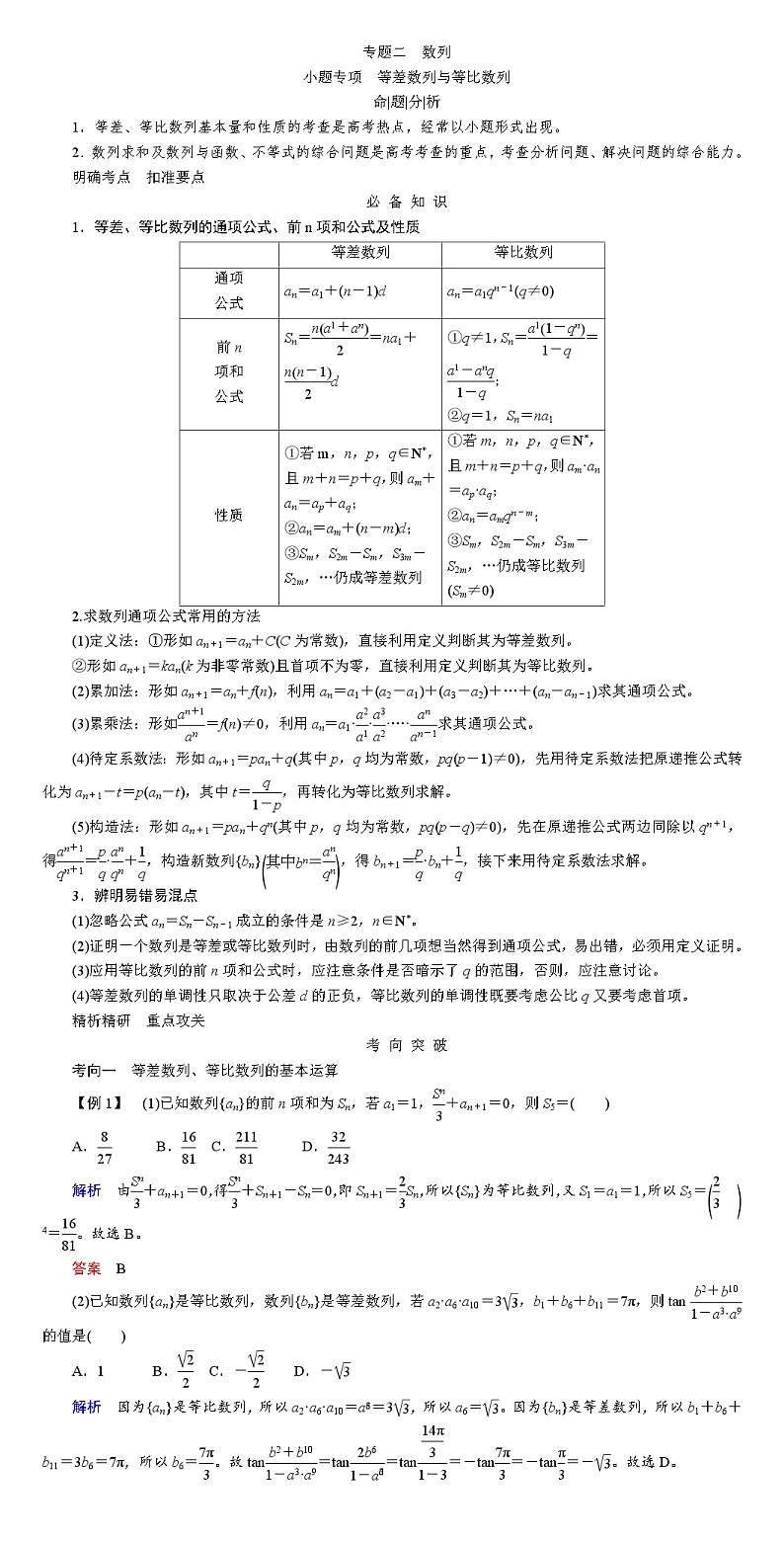 高考数学复习专题二数列讲义第1页