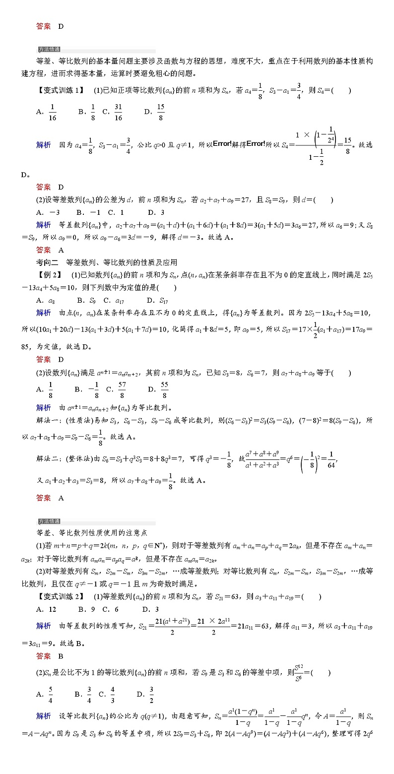 高考数学复习专题二数列讲义第2页