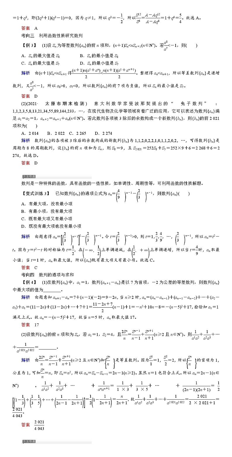 高考数学复习专题二数列讲义第3页