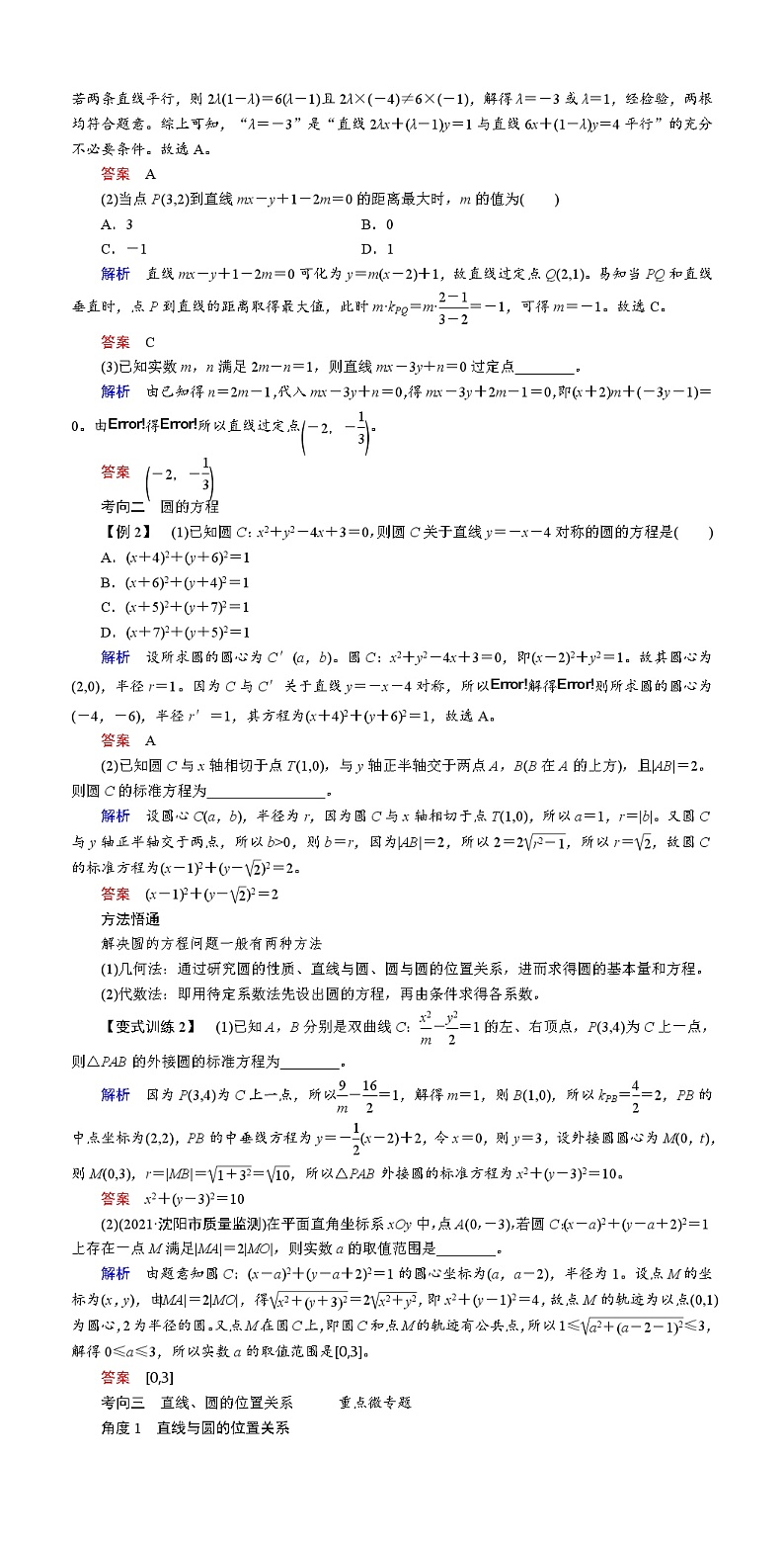 高考数学复习专题五解析几何讲义第3页