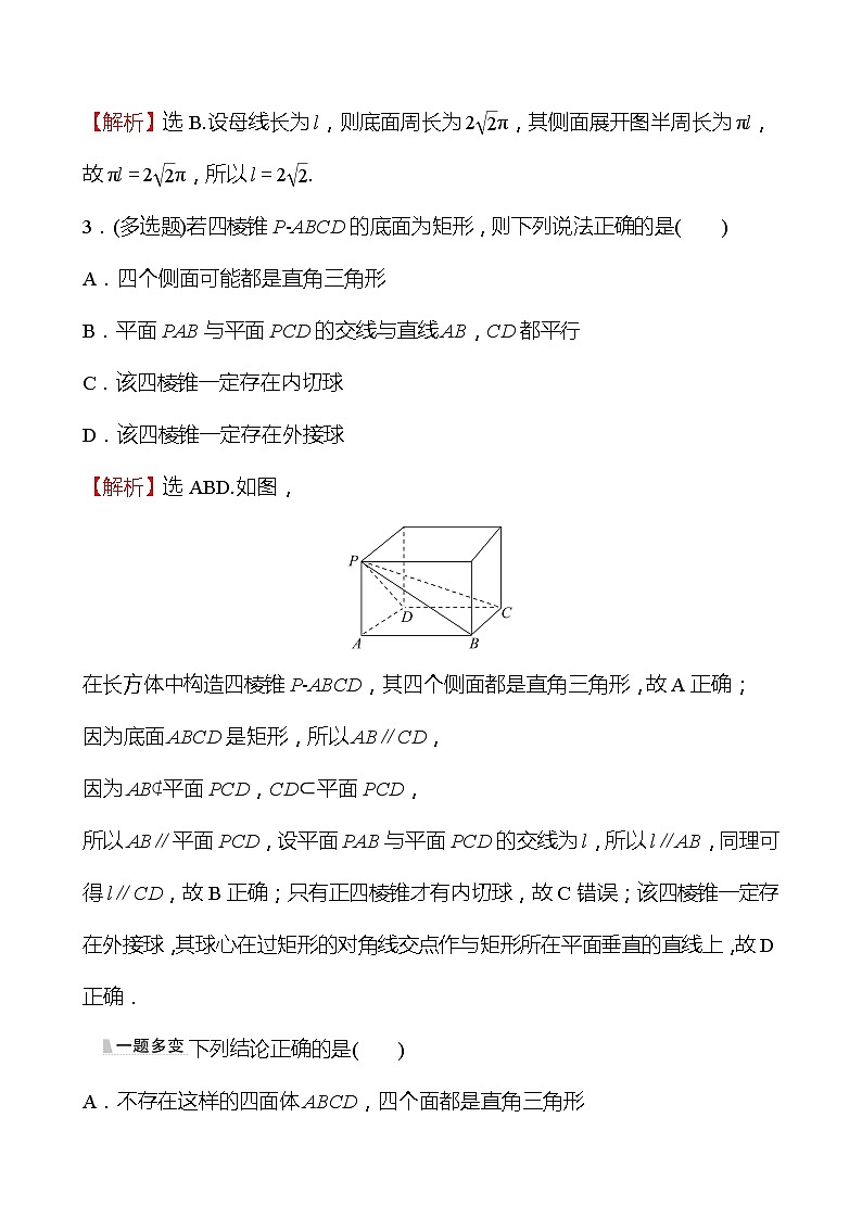 第二篇专题三空间几何体、表面积与体积 2022版高考数学复习讲义第2页