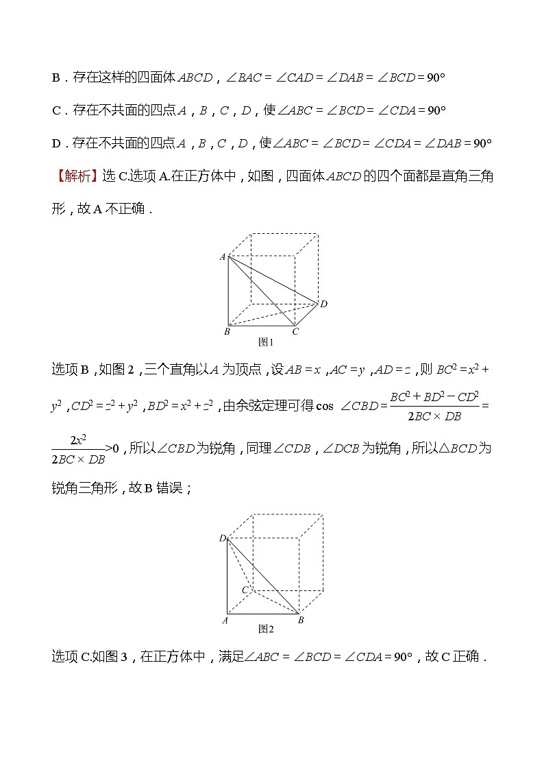 第二篇专题三空间几何体、表面积与体积 2022版高考数学复习讲义第3页