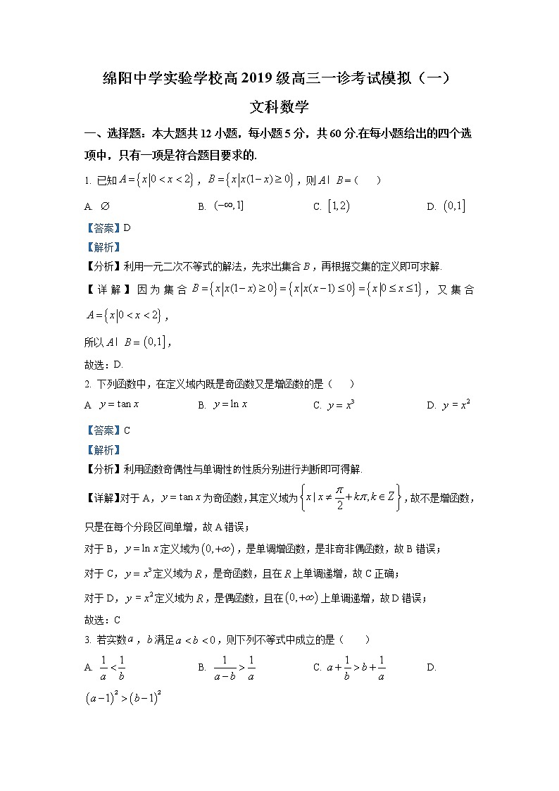 2022届四川省绵阳中学实验学校高三上学期一诊模拟考试(一)数学试题(含解析)第1页