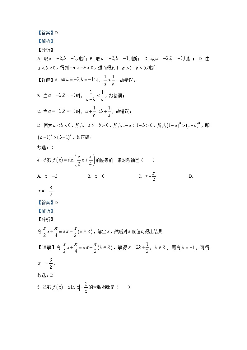 2022届四川省绵阳中学实验学校高三上学期一诊模拟考试(一)数学试题(含解析)第2页