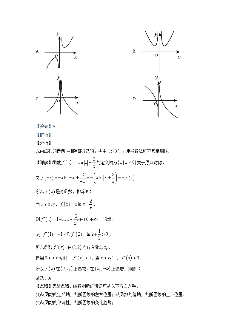 2022届四川省绵阳中学实验学校高三上学期一诊模拟考试(一)数学试题(含解析)第3页