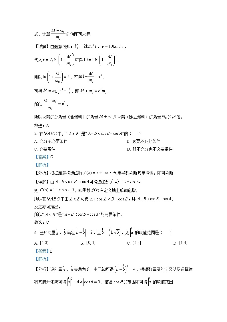 2022届江苏省盐城、淮安、宿迁、如东等地高三上学期第一次大联考数学试题（含解析）03