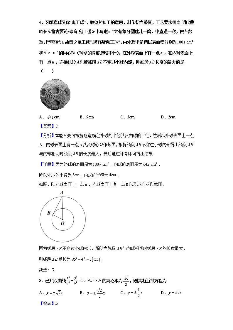 2021届甘肃省天水市第一中学高三第九次模拟数学(文)试题(含解析)第2页