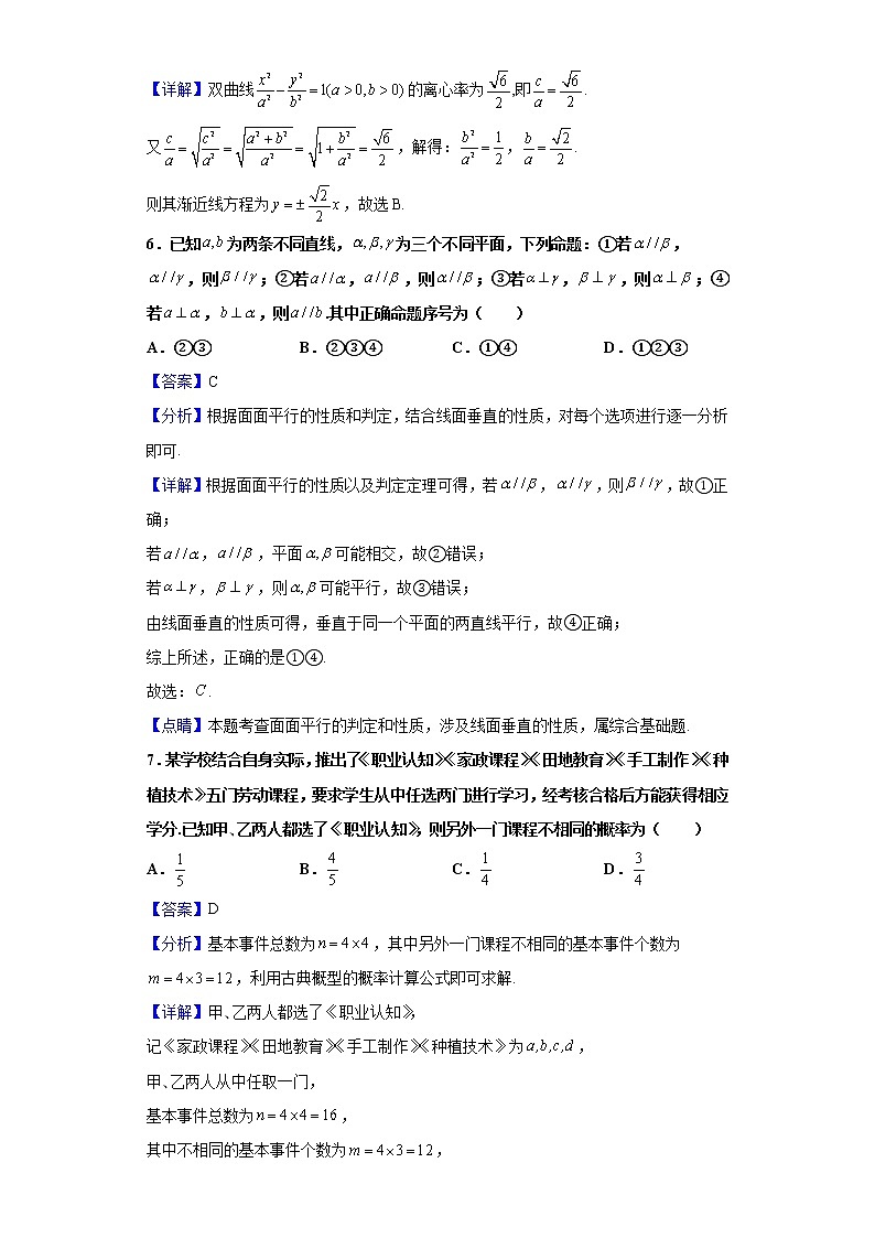 2021届甘肃省天水市第一中学高三第九次模拟数学(文)试题(含解析)第3页