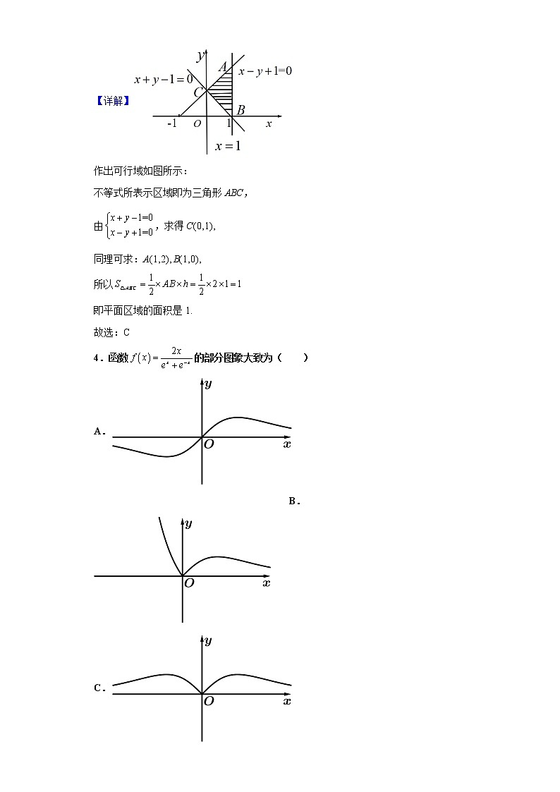 2021届河南省实验中学高三第四次模拟考试数学(文)试题(含解析)第2页