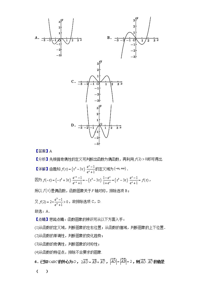 2021届湖南省益阳市箴言中学高三下学期十模试数学试题(含解析)第3页