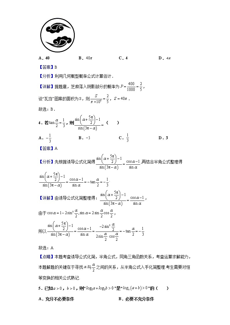 2021届黑龙江省哈尔滨第六中学高三三模数学(理)试题含解析第2页