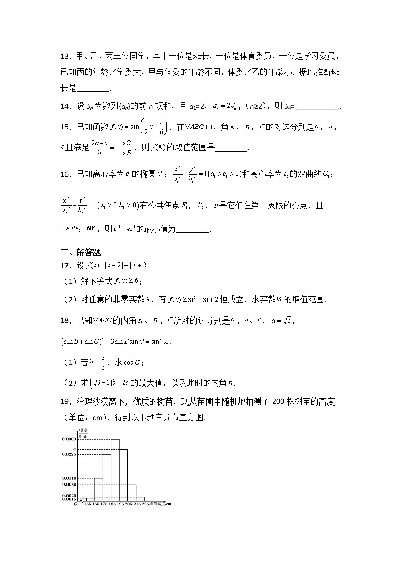 2022届黑龙江省鹤岗市第一中学高三上学期期末考试数学(理)试题含答案第3页