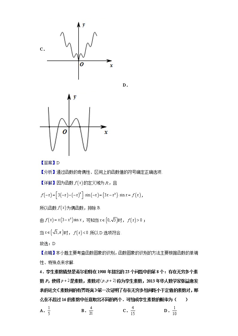2021届重庆市名校联盟高三三模数学试题含解析第2页