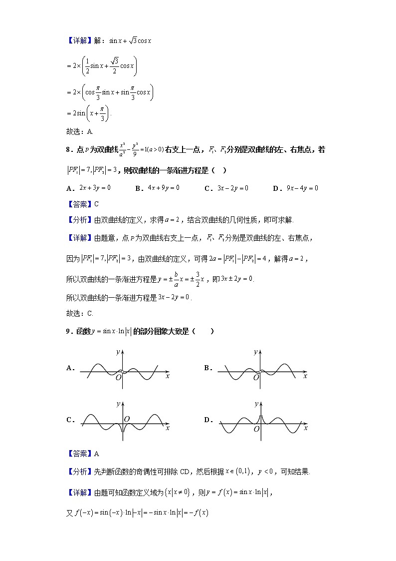 2021届黑龙江省哈尔滨六中高三三模数学(文)试题含解析第3页