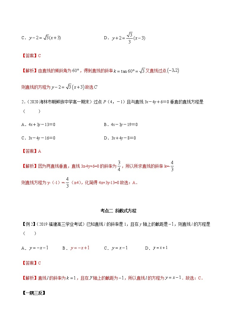 2.2直线方程（精讲）人教版A版高二数学选择性必修第一册练习题03