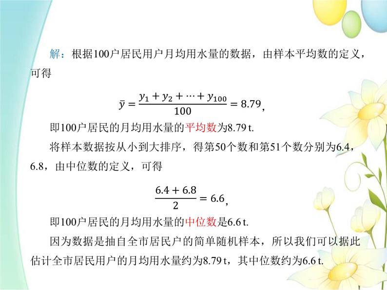 9.2.3总体集中趋势的估计 人教A版高中数学必修二课件第4页