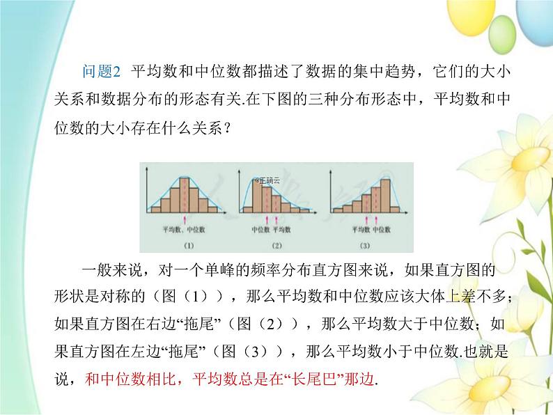 9.2.3总体集中趋势的估计 人教A版高中数学必修二课件第6页