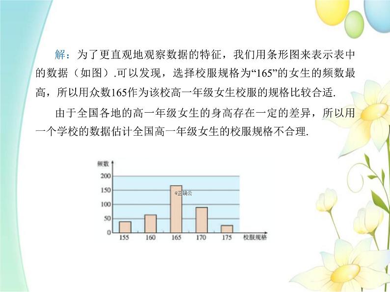 9.2.3总体集中趋势的估计 人教A版高中数学必修二课件第8页