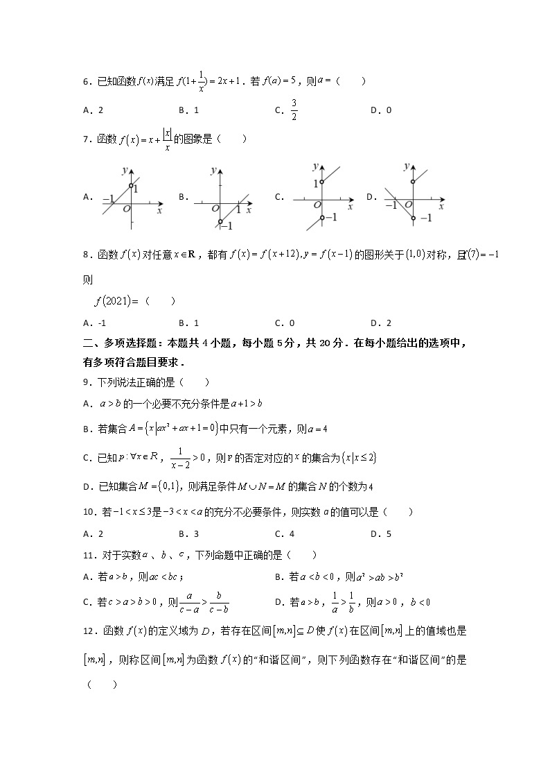 2021-2022学年黑龙江绥化市第一中学高一上学期期中考试数学试卷含答案02