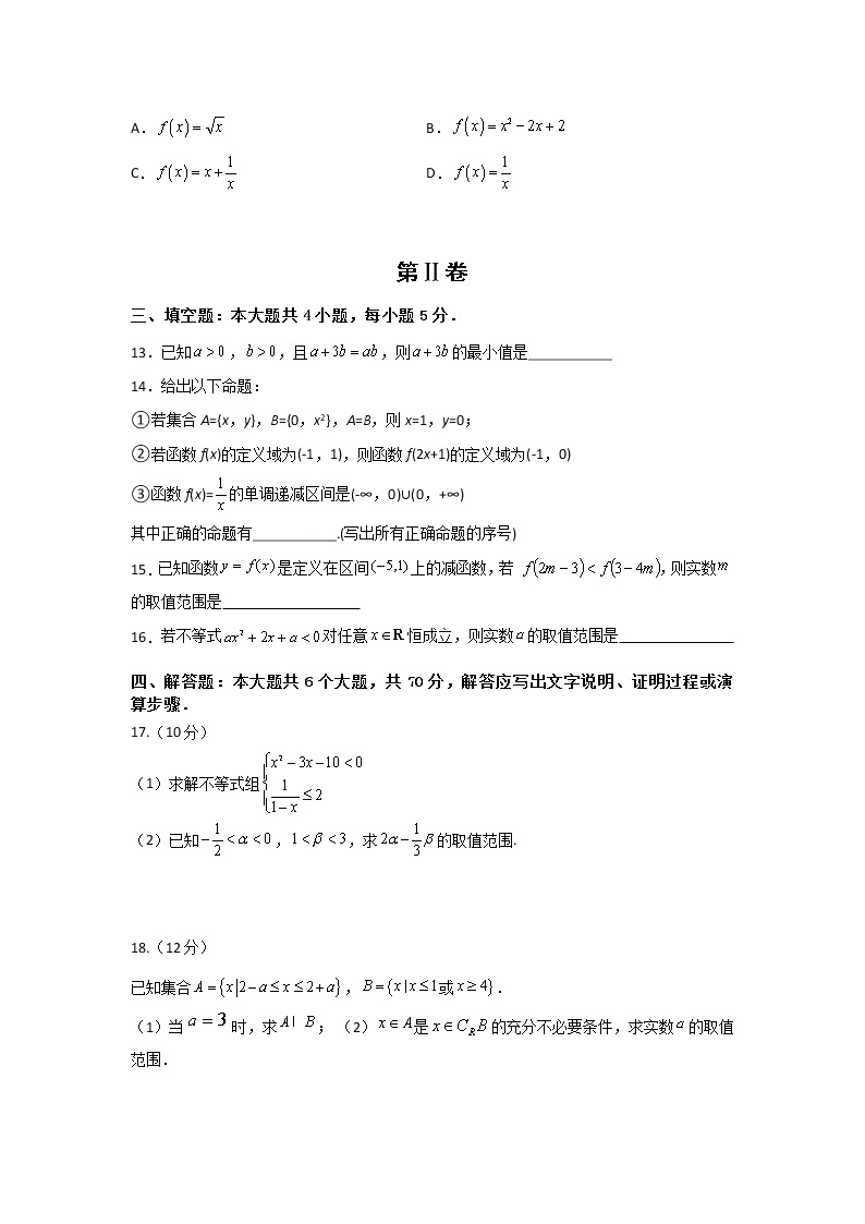 2021-2022学年黑龙江绥化市第一中学高一上学期期中考试数学试卷含答案03