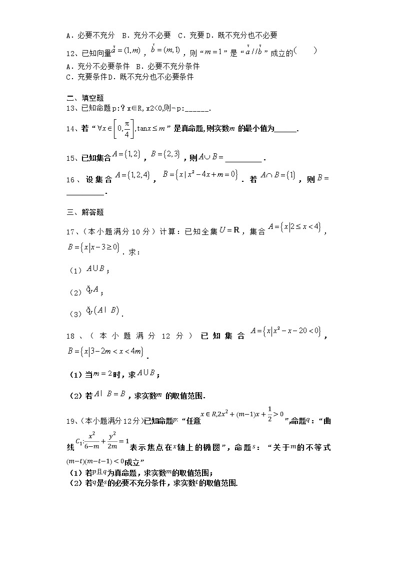 2022届新教材北师大版集合与简易逻辑单元测试含答案402