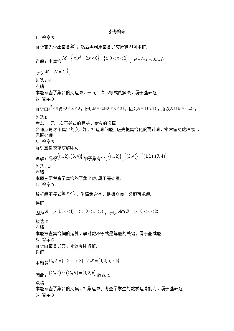 2022届新教材北师大版集合与简易逻辑单元测试含答案403