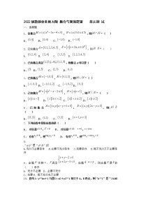 高中北师大版第一章 集合综合与测试单元测试练习题