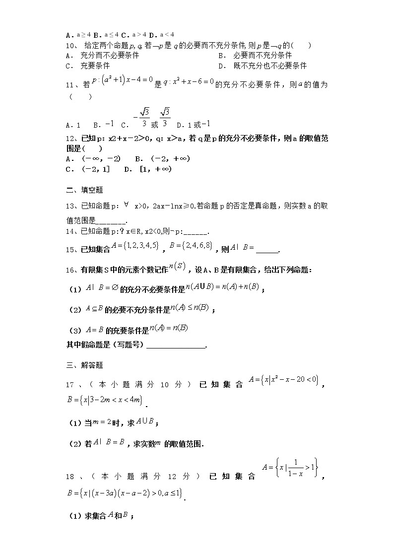 2022届新教材北师大版集合与简易逻辑单元测试含答案10第2页
