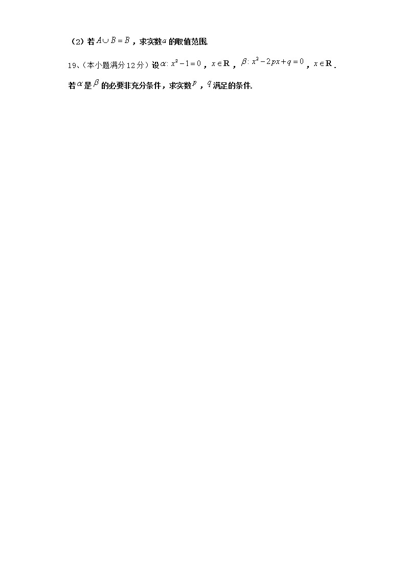 2022届新教材北师大版集合与简易逻辑单元测试含答案10第3页