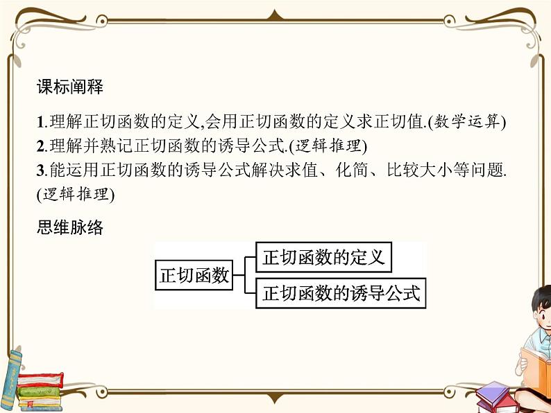 §7正切函数7.1~7.2(课件)第2页