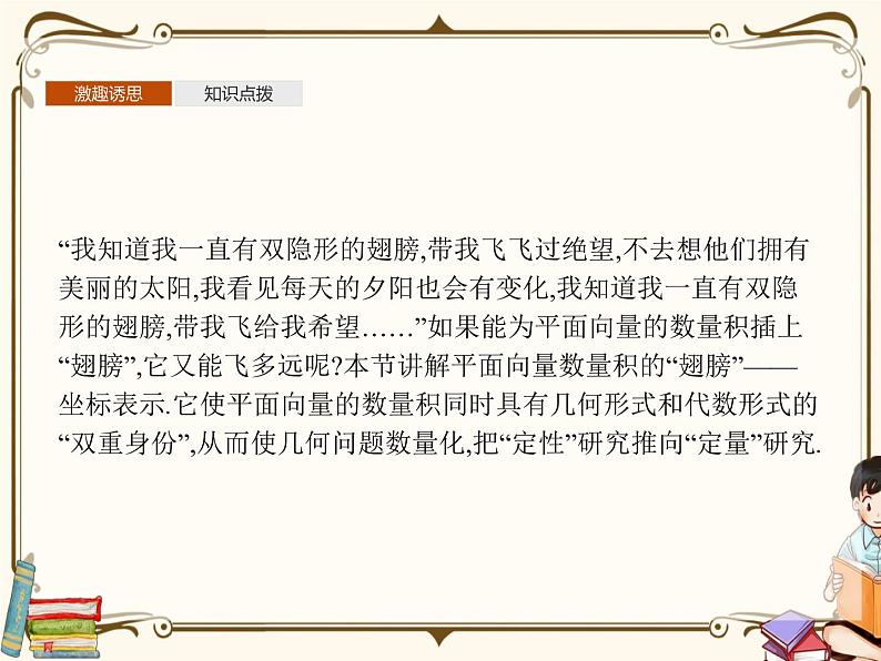 §5从力的做功到向量的数量积5.2~5.3节课件第4页