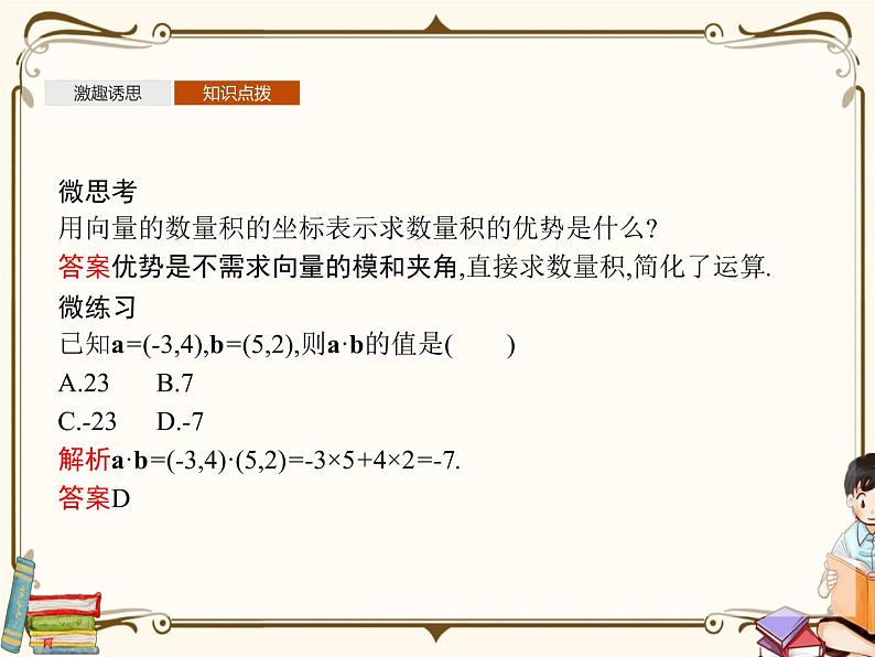 §5从力的做功到向量的数量积5.2~5.3节课件第6页