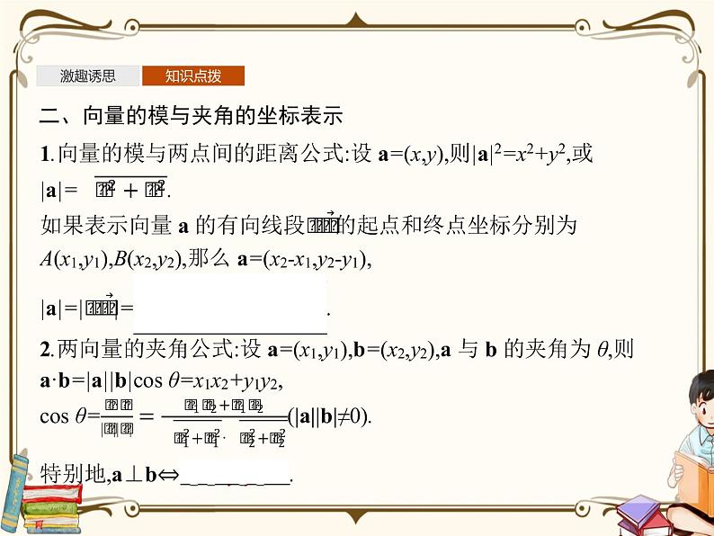 §5从力的做功到向量的数量积5.2~5.3节课件第7页