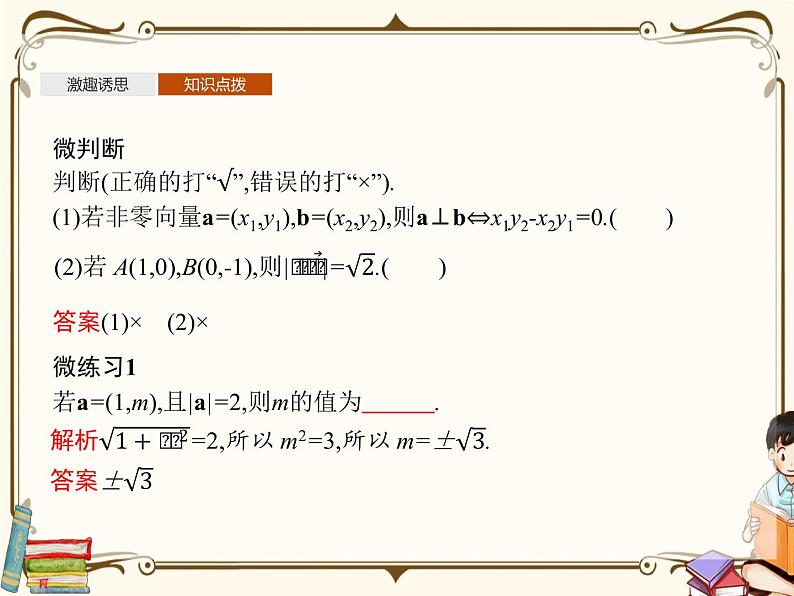 §5从力的做功到向量的数量积5.2~5.3节课件第8页