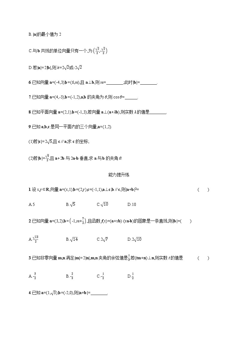 5.2向量数量积的坐标表示5.3利用数量积计算长度与角度第2页