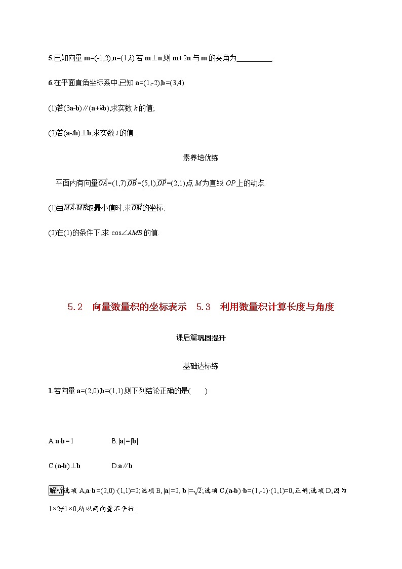 5.2向量数量积的坐标表示5.3利用数量积计算长度与角度第3页