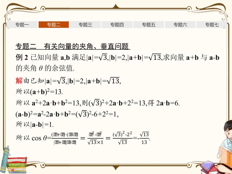 高中数学北师大版 必修第二册第二章 ——平面向量及其应用章末整合课件PPT05