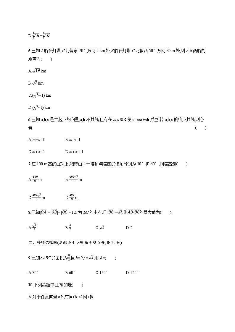 第二章平面向量及其应用测评(原卷版)第2页