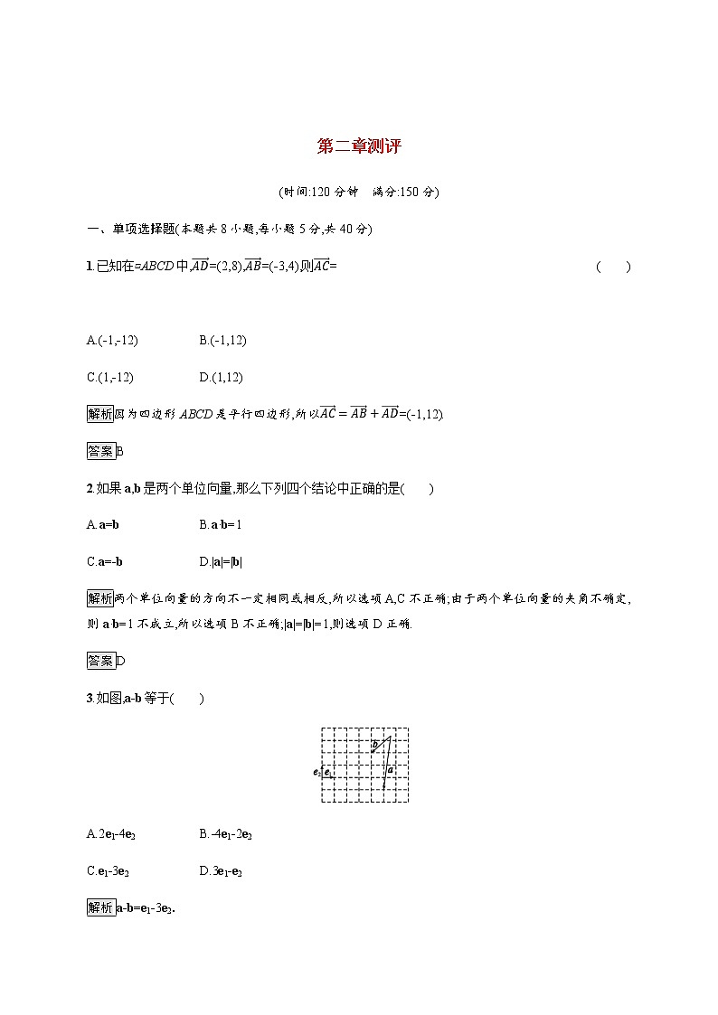 第二章平面向量及其应用测评(解析版)第1页