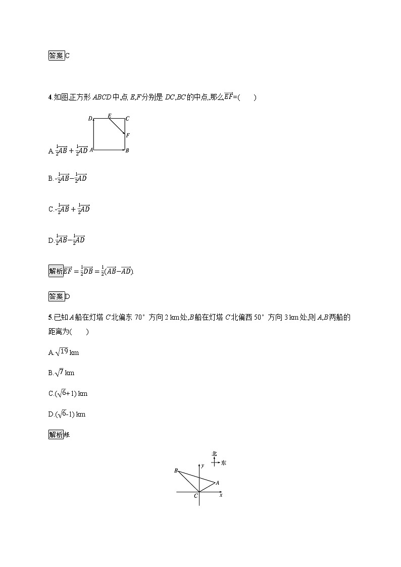 第二章平面向量及其应用测评(解析版)第2页