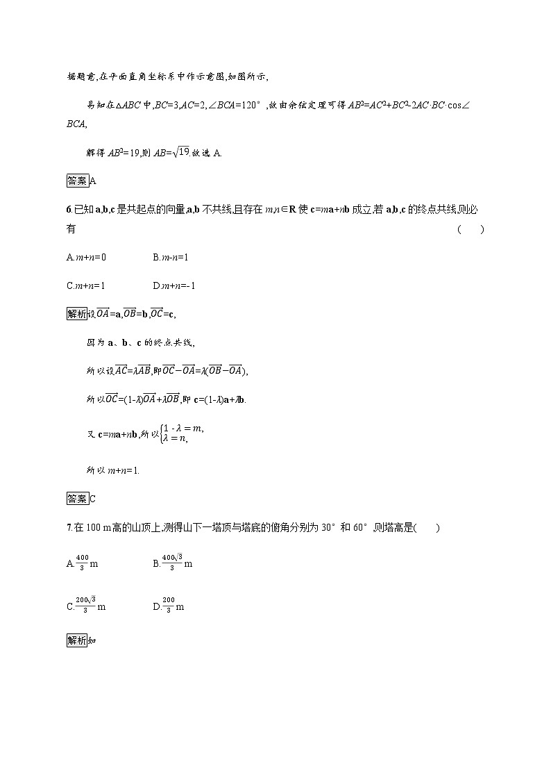 第二章平面向量及其应用测评(解析版)第3页