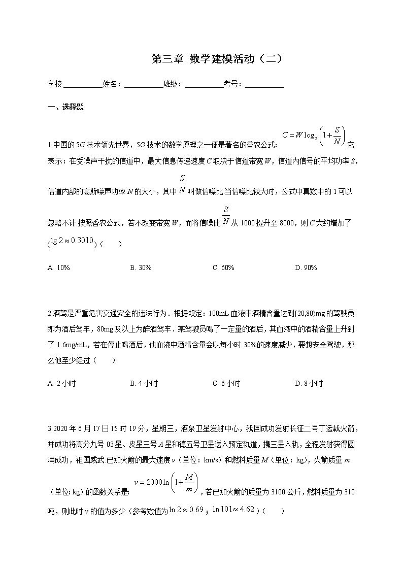 高中数学北师大版 必修第二册第三章 ——章末测试【含解析+原卷】01