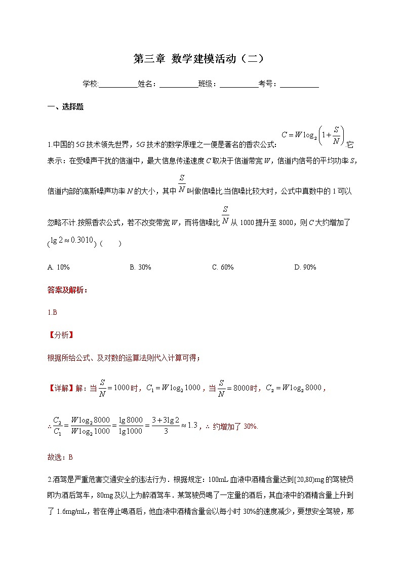 高中数学北师大版 必修第二册第三章 ——章末测试【含解析+原卷】01