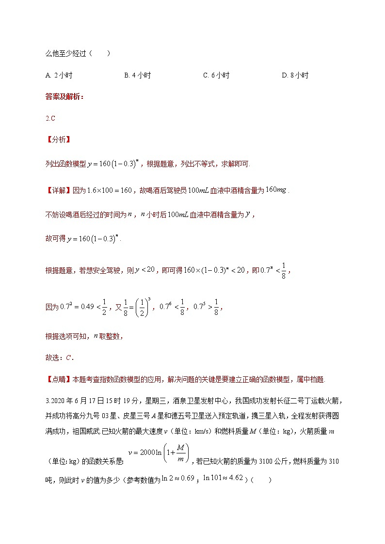 高中数学北师大版 必修第二册第三章 ——章末测试【含解析+原卷】02