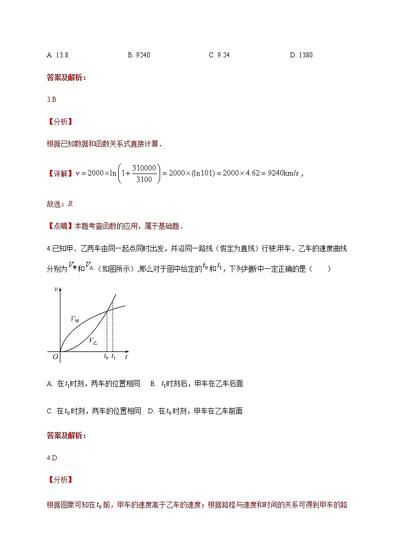 高中数学北师大版 必修第二册第三章 ——章末测试【含解析+原卷】03