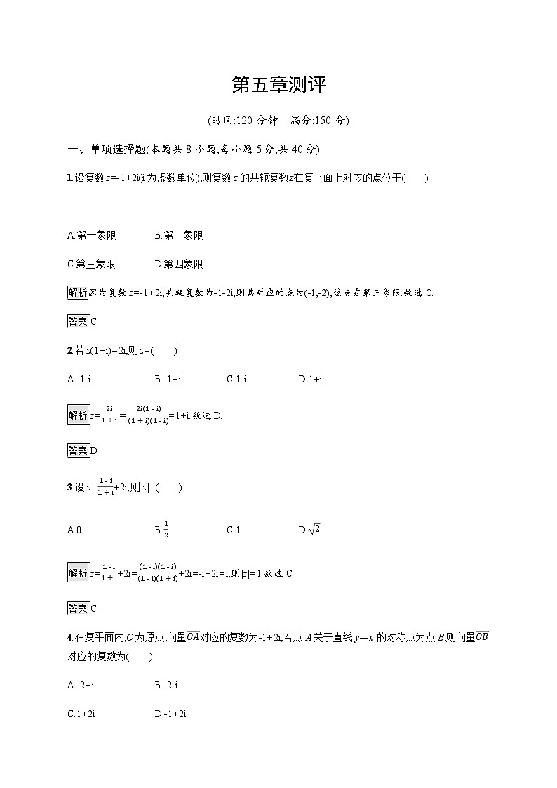 高中数学北师大版 必修第二册第五章 ——章末测试【含解析+原卷】01