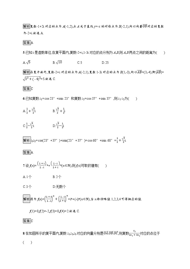 高中数学北师大版 必修第二册第五章 ——章末测试【含解析+原卷】02