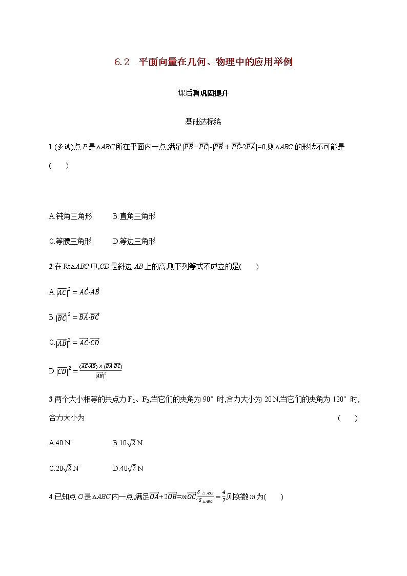 高中数学北师大版 必修第二册第二章 ——平面向量的应用6.2节【课件+同步练习】01
